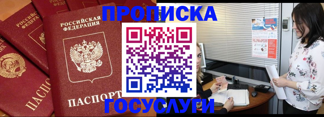 регистрация в квартире в Октябрьском